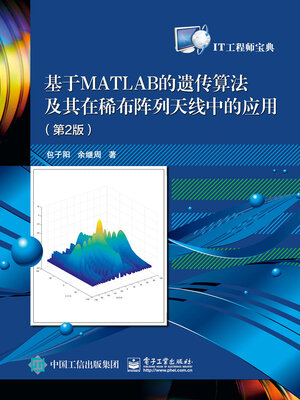 cover image of 基于MATLAB的遗传算法及其在稀布阵列天线中的应用